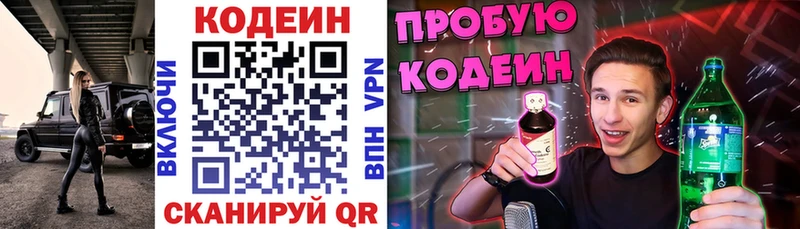Кодеин напиток Lean (лин)  Саров 