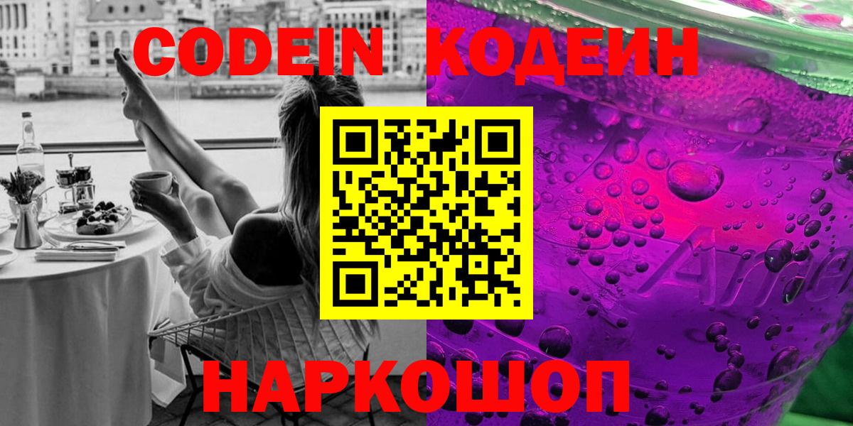 Кодеиновый сироп Lean напиток Lean (лин) Саров