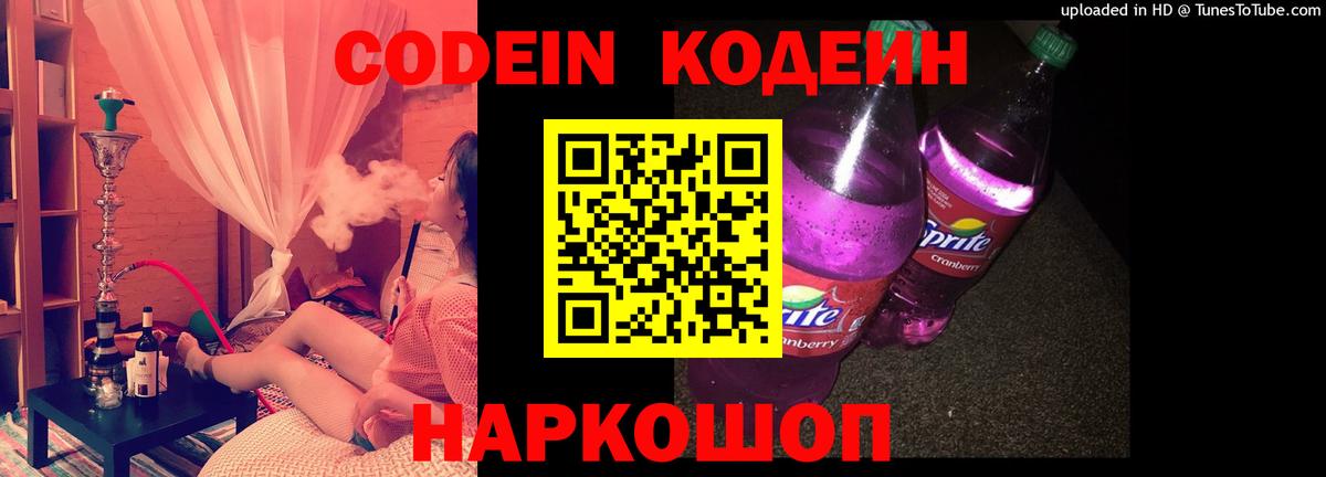 Codein Purple Drank  Вход с VPN  Саров  Codein Purple Drank 