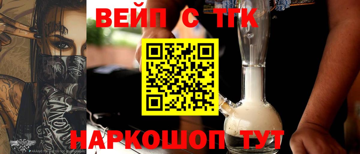 ТГК вейп Саров